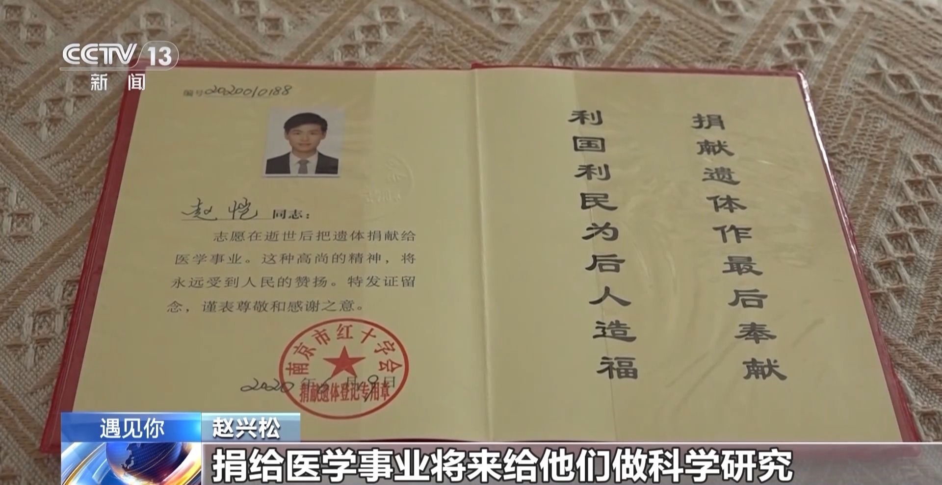 遇见你丨5年捐款30万元 这对夫妻用“大爱”完成儿子遗愿