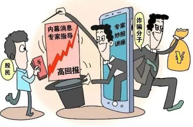 “大师”有炒股内幕？别让“一夜暴富”的梦，骗走你“一生积蓄”的钱