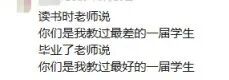老师的“谎言清单”！网友：当年我信了，现在我哭了