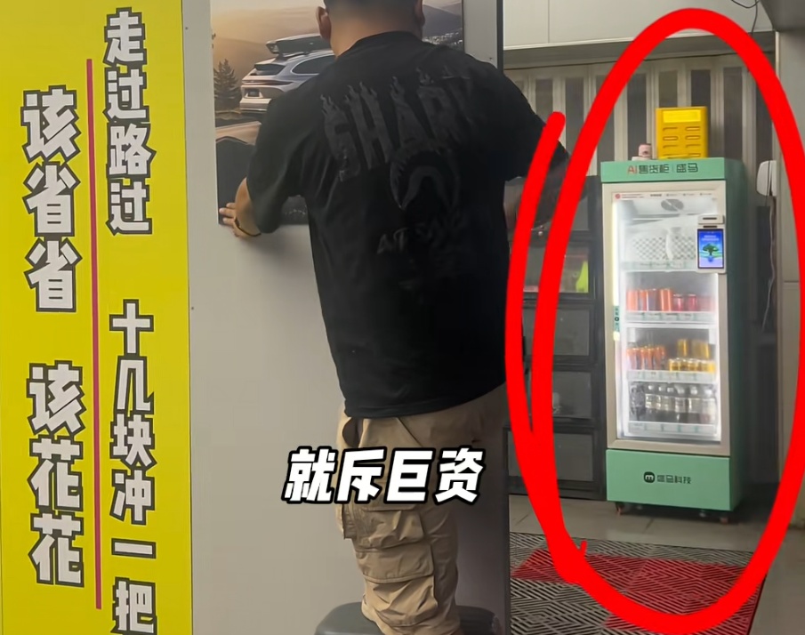 离谱!上海一自助门店冰柜遭“0元购”,周围遍布摄像头…… 离谱!上海一自助门店冰柜遭“0元购”,周围遍布摄像头……