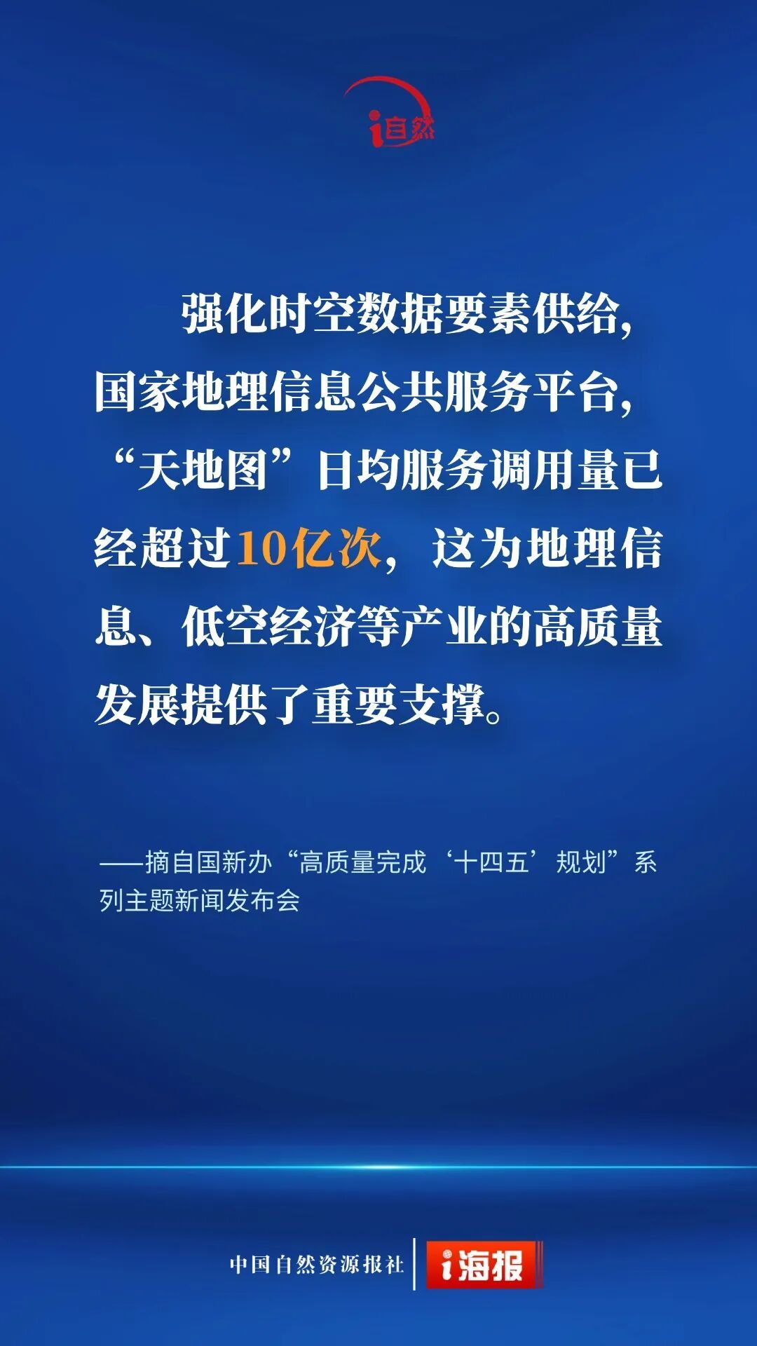 耕地面积、资源储量、森林覆盖率……自然资源部发布会上报账