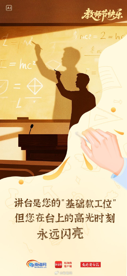 老师，您的那些“基础款”，是我们的“最珍贵”