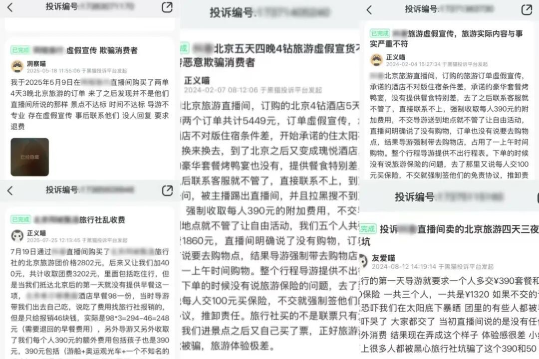 直播间宣称“高端私人定制游”，女子付款后却发现…