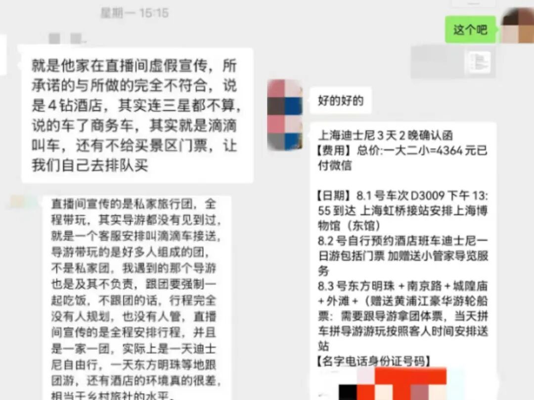 直播间宣称“高端私人定制游”，女子付款后却发现…