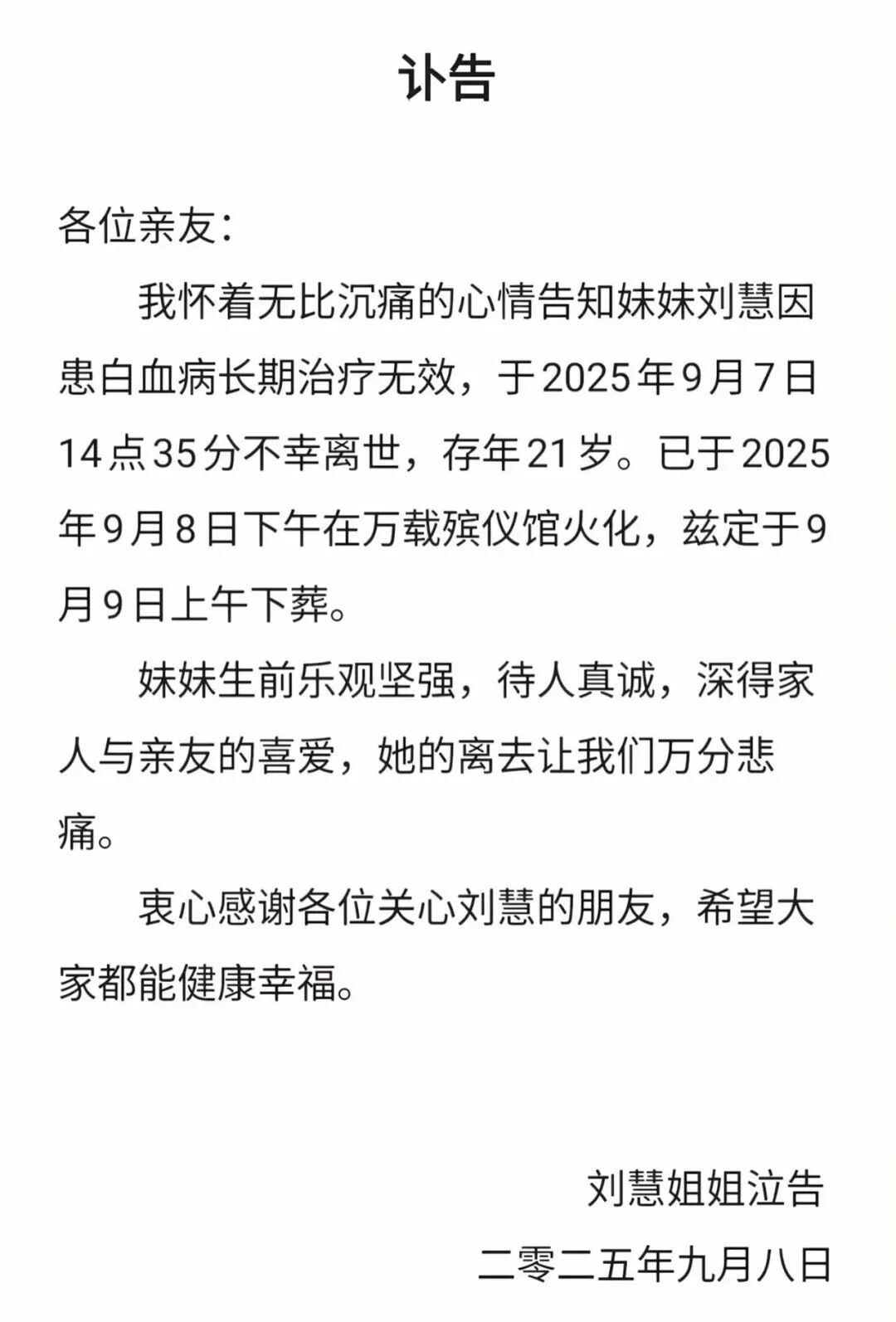 刘慧不幸离世,年仅21岁!那个想成为老师的梦想,永远停在了青春里… 刘慧不幸离世,年仅21岁!那个想成为老师的梦想,永远停在了青春里…