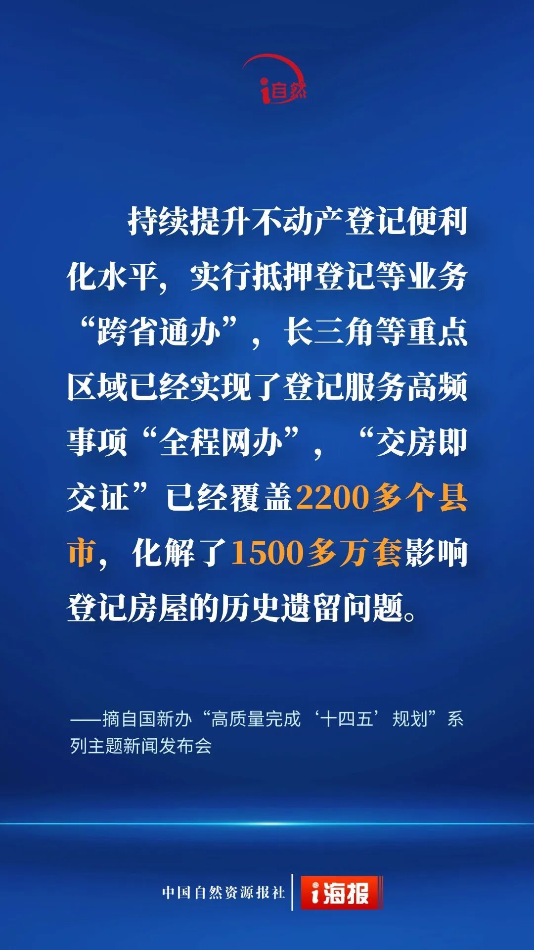 耕地面积、资源储量、森林覆盖率……自然资源部发布会上报账
