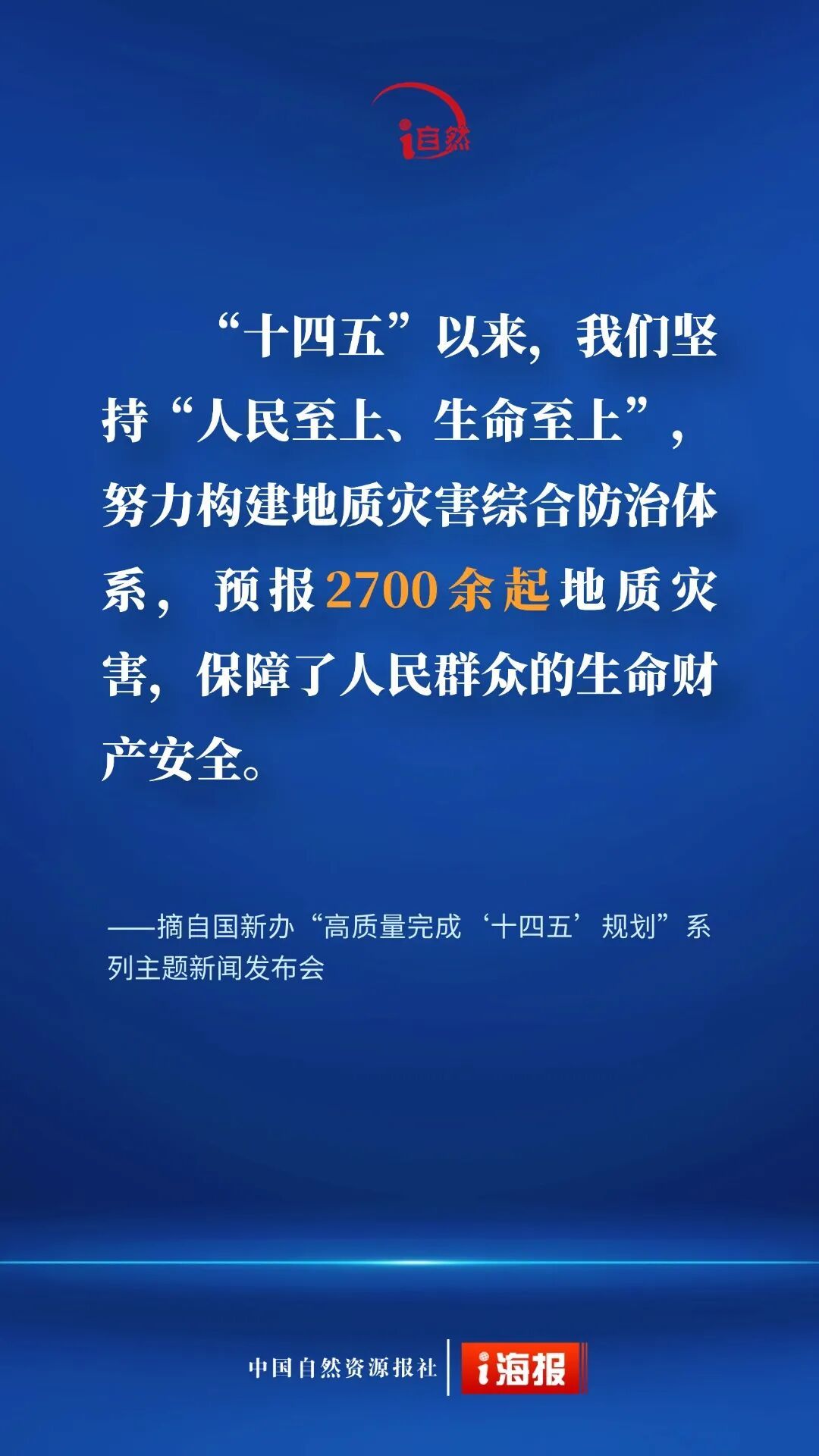 耕地面积、资源储量、森林覆盖率……自然资源部发布会上报账
