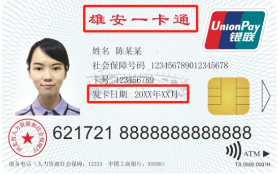 雄安一卡通功能升级！学生专属福利超给力