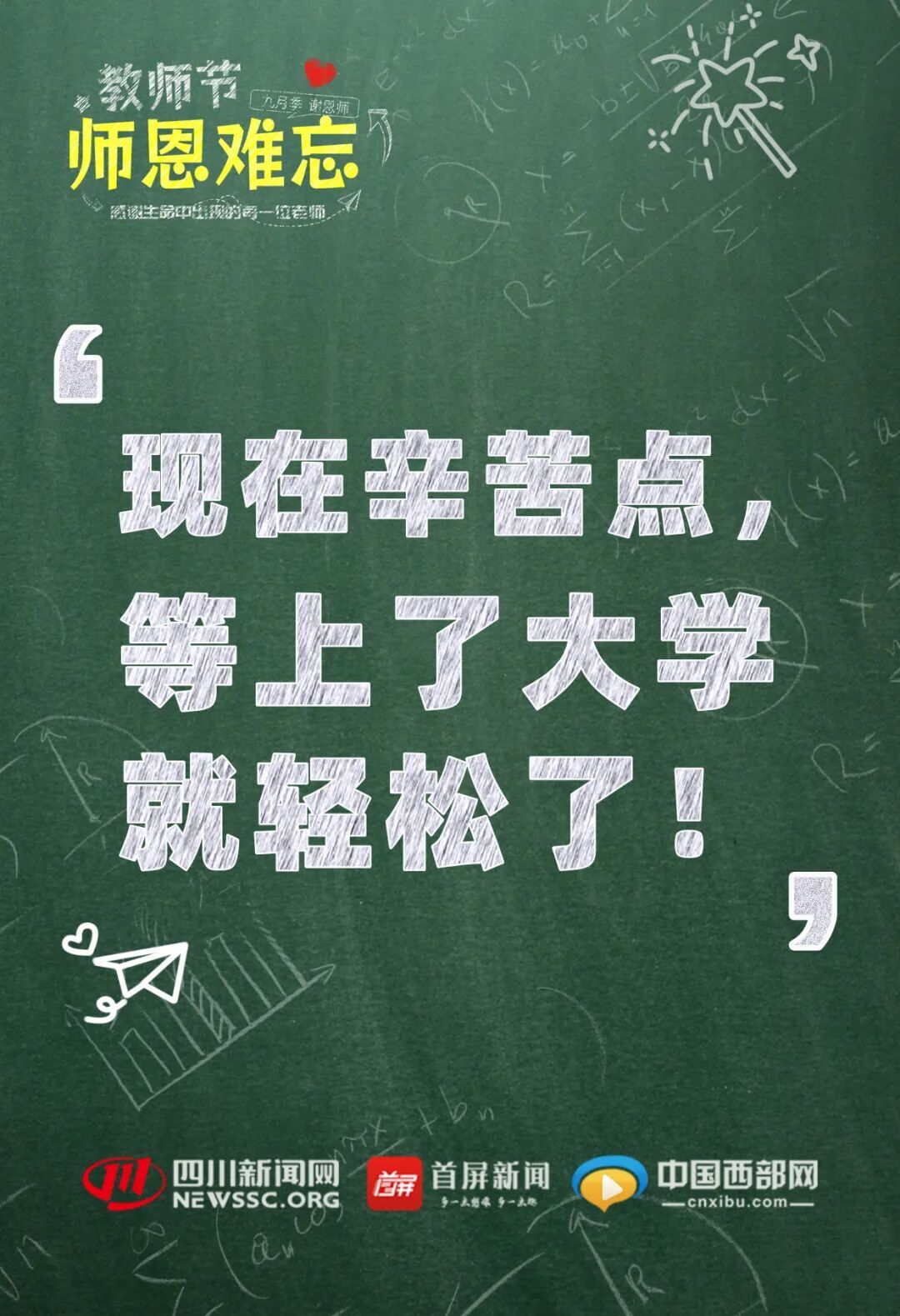 那些年老师们的口头禅，你现在懂了吗?
