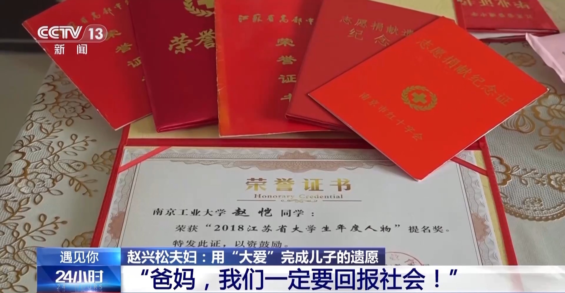 遇见你丨5年捐款30万元 这对夫妻用“大爱”完成儿子遗愿