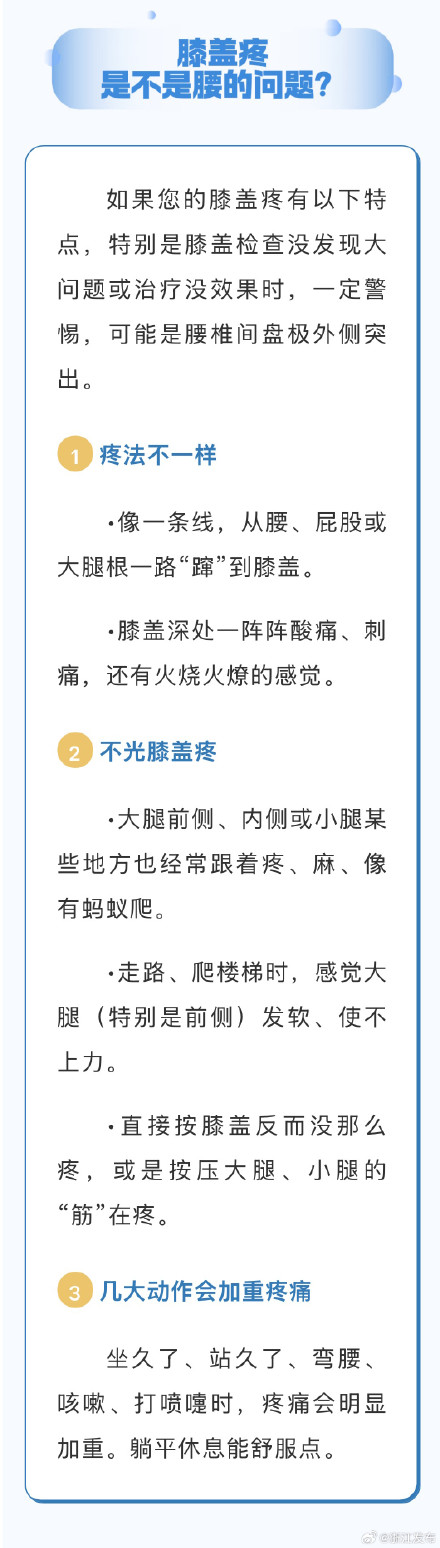 膝盖疼查不出问题？警惕这些问题