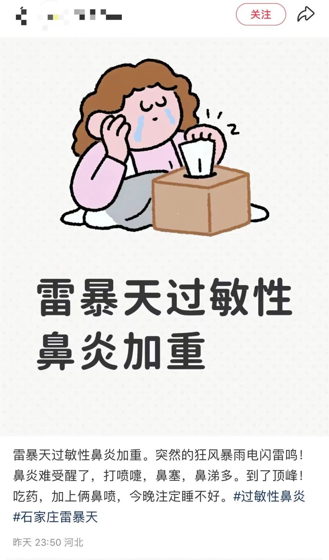 近期高发！深夜，石家庄多人“中招”！