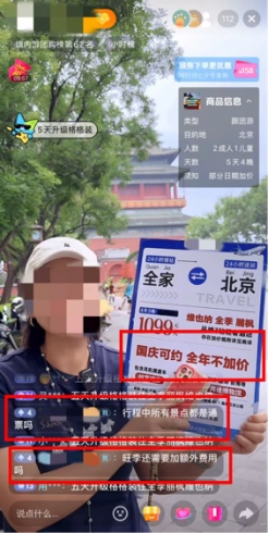 直播间宣称“高端私人定制游”，女子付款后却发现…