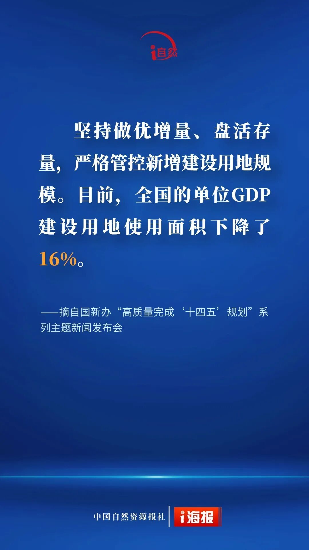 耕地面积、资源储量、森林覆盖率……自然资源部发布会上报账