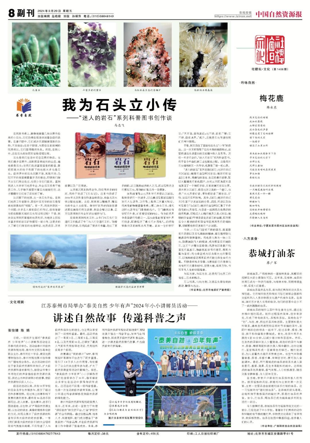 星辰闪耀时 | “为岩石立小传”：在科普的土壤中深耕地质情怀