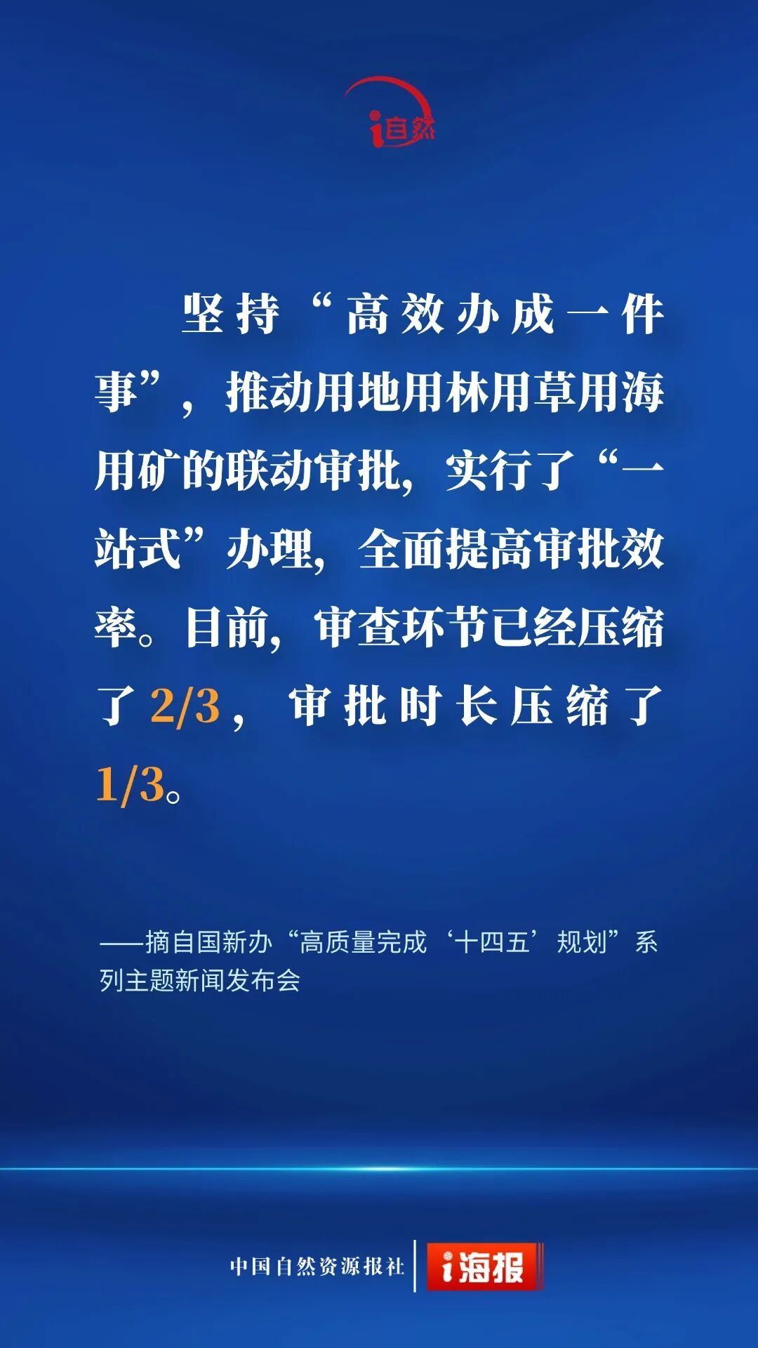 耕地面积、资源储量、森林覆盖率……自然资源部发布会上报账
