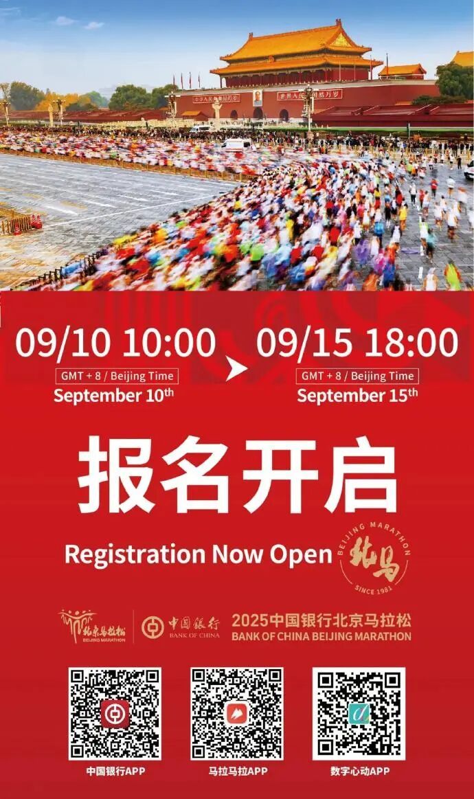 今天上午10点，2025北京马拉松开始报名！