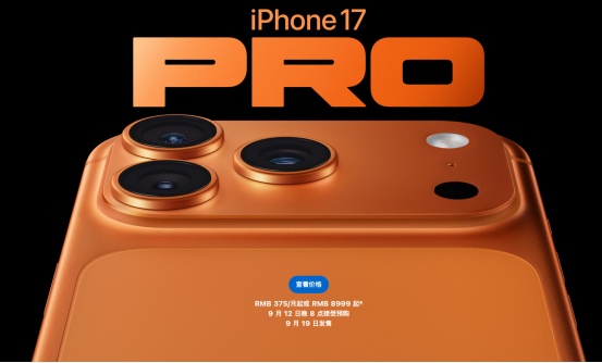 最贵17999元，苹果2025秋季发布会盘点，iPhone 17系列迎来近年最大变革