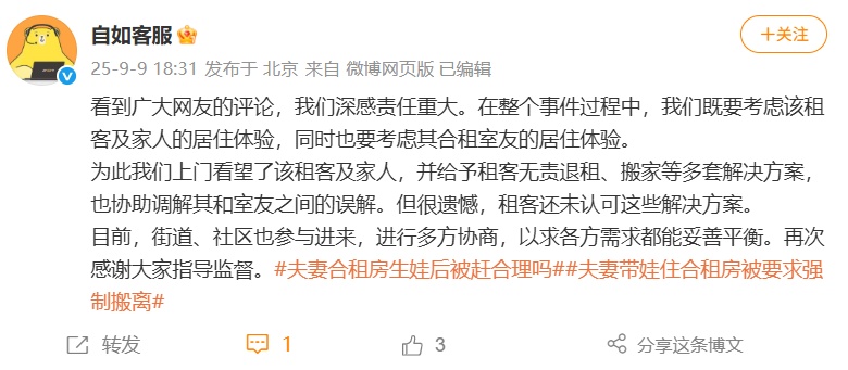 夫妻住合租房生娃后被赶，网友吵翻！平台回应→