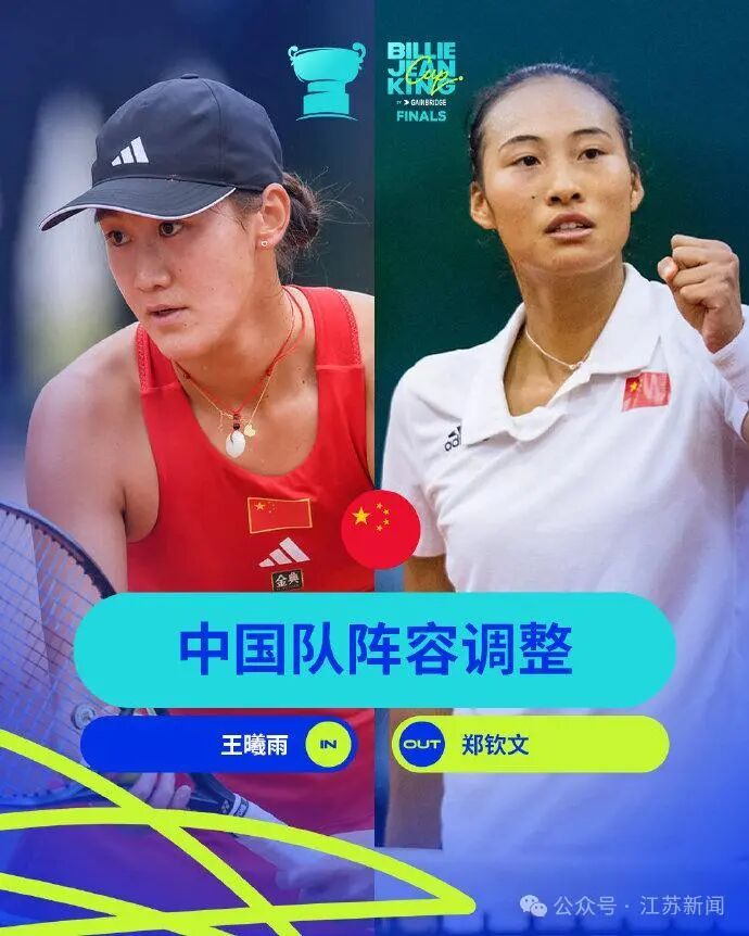 郑钦文宣布,退出! 郑钦文宣布,退出!