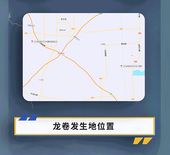 江苏如东两村先后遭龙卷风袭击,强度为弱龙卷等级 江苏如东两村先后遭龙卷风袭击,强度为弱龙卷等级