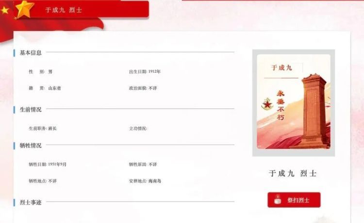 海南琼海村民发现74年前牺牲的山东烈士“于成久”墓碑,两地正积极对接 海南琼海村民发现74年前牺牲的山东烈士“于成久”墓碑,两地正积极对接