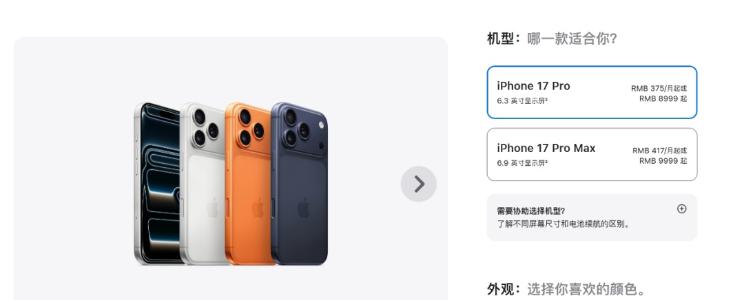 5999元起，最贵17999元！iPhone17系列价格出炉，“iPhone17Pro丑”冲上热搜