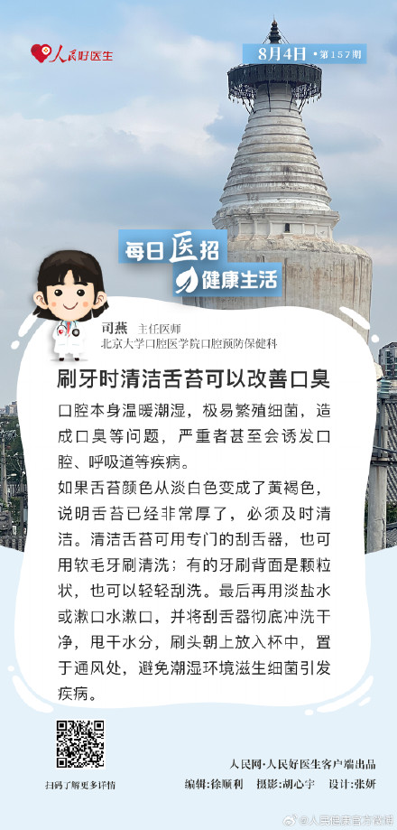 刷牙时清洁舌苔可以改善口臭