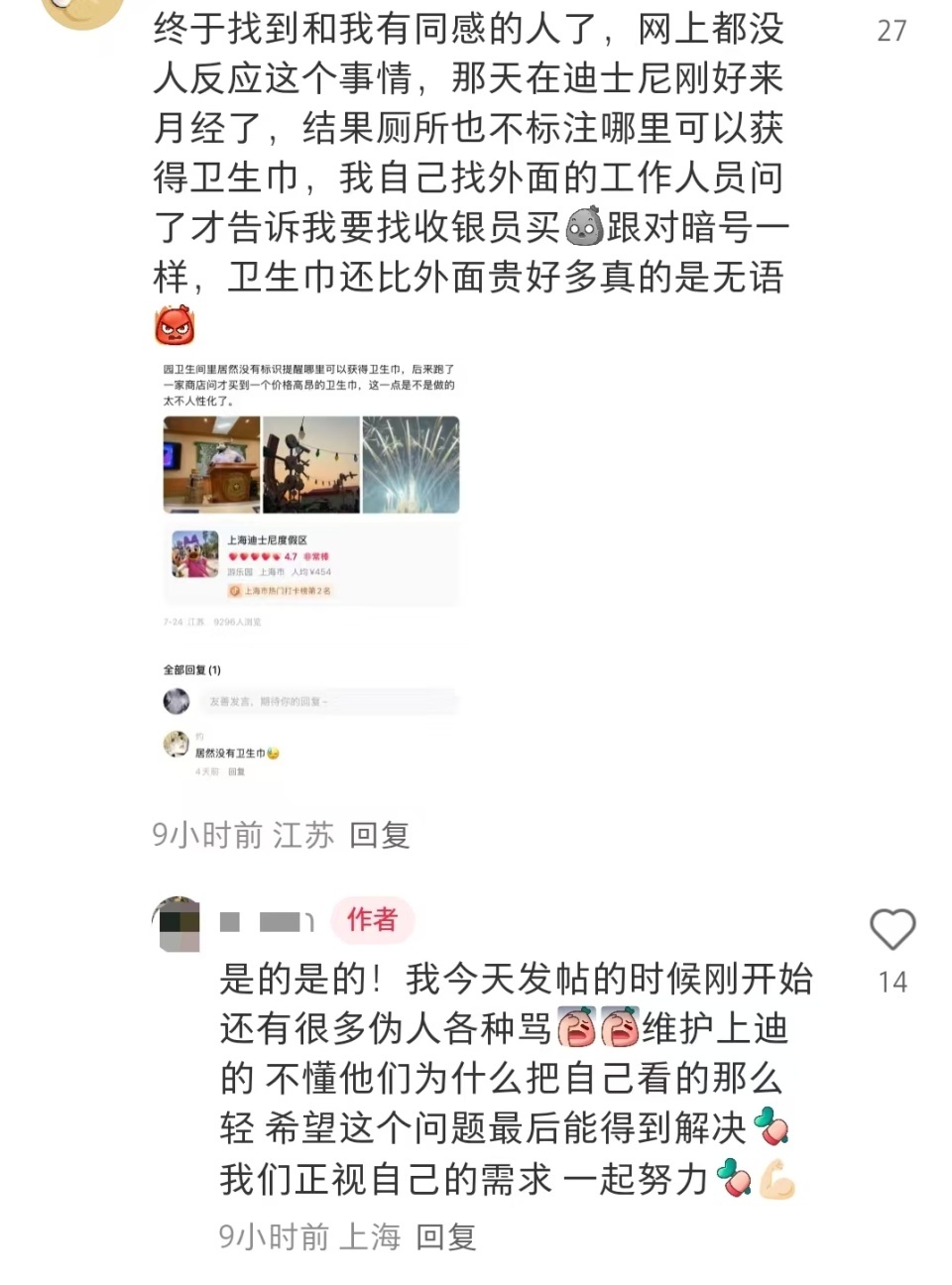“5片一包卫生巾卖15元”，网友称在上海迪士尼买到高价卫生巾，回应：我们商店没卖