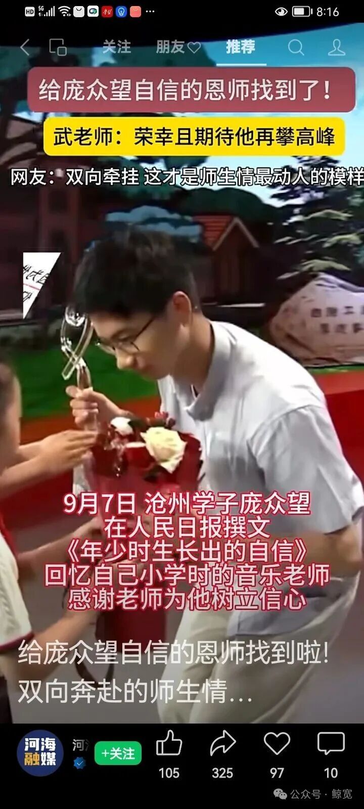 庞众望发文感谢的老师，找到了！是他→