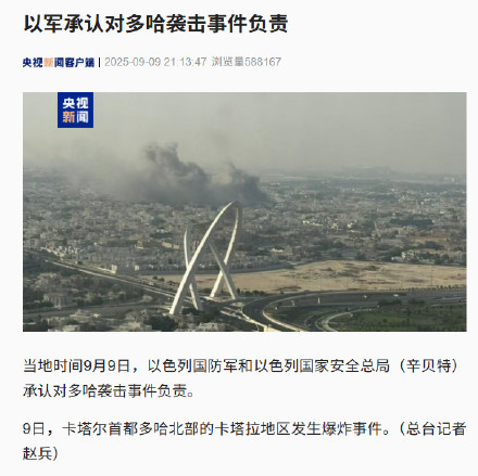 以色列承认对多哈袭击事件负责