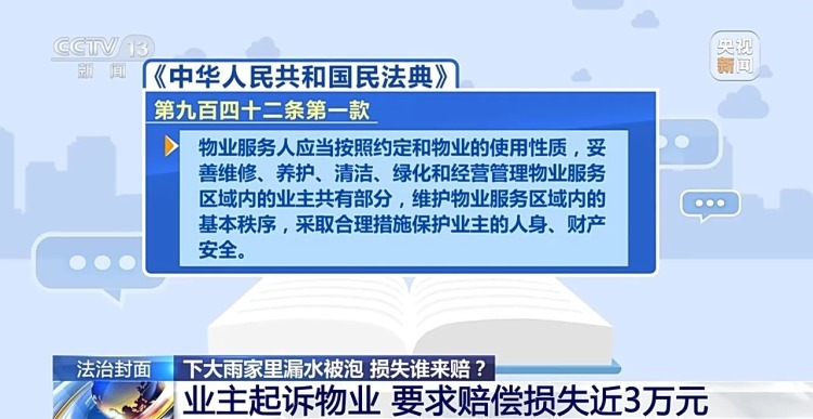 房屋漏水被淹，找谁来赔？法院这样判