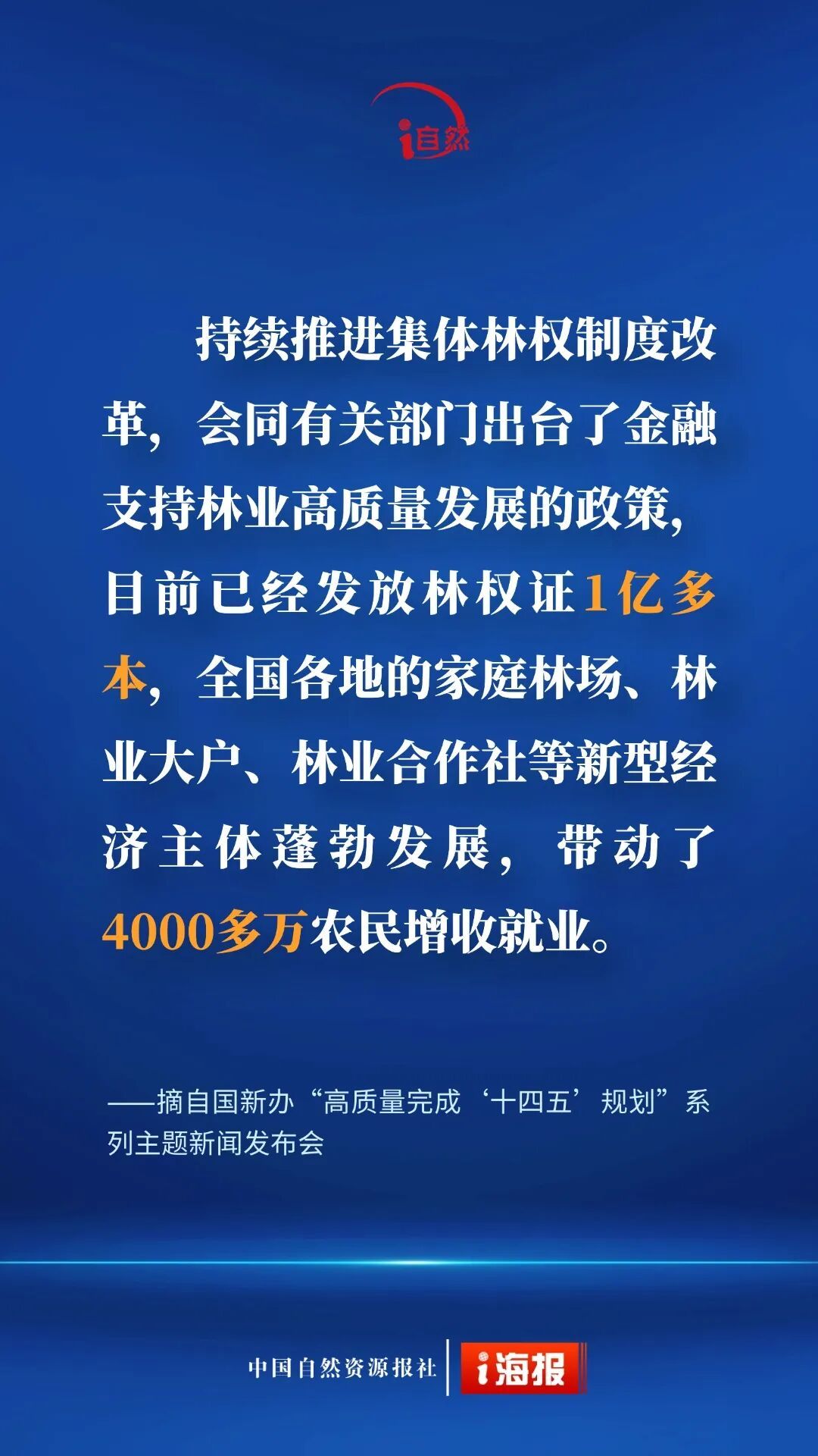 耕地面积、资源储量、森林覆盖率……自然资源部发布会上报账
