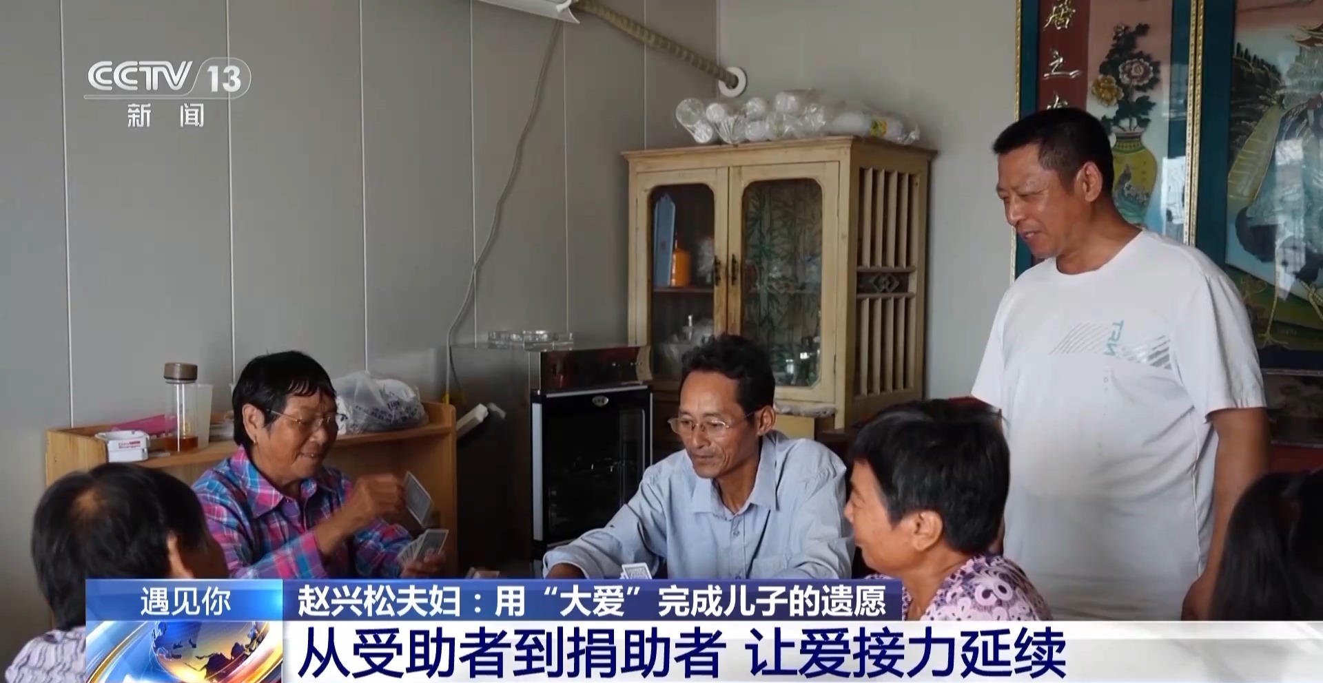 遇见你丨5年捐款30万元 这对夫妻用“大爱”完成儿子遗愿