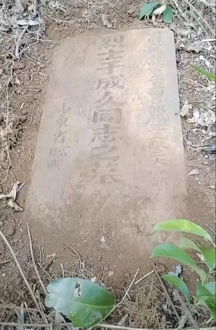 海南琼海村民发现74年前牺牲的山东烈士“于成久”墓碑,两地正积极对接 海南琼海村民发现74年前牺牲的山东烈士“于成久”墓碑,两地正积极对接