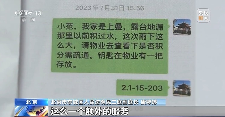 房屋漏水被淹，找谁来赔？法院这样判