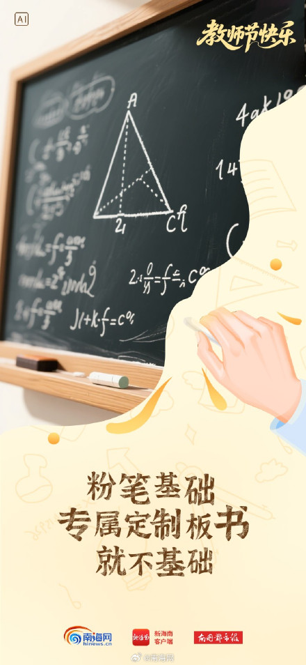 老师，您的那些“基础款”，是我们的“最珍贵”
