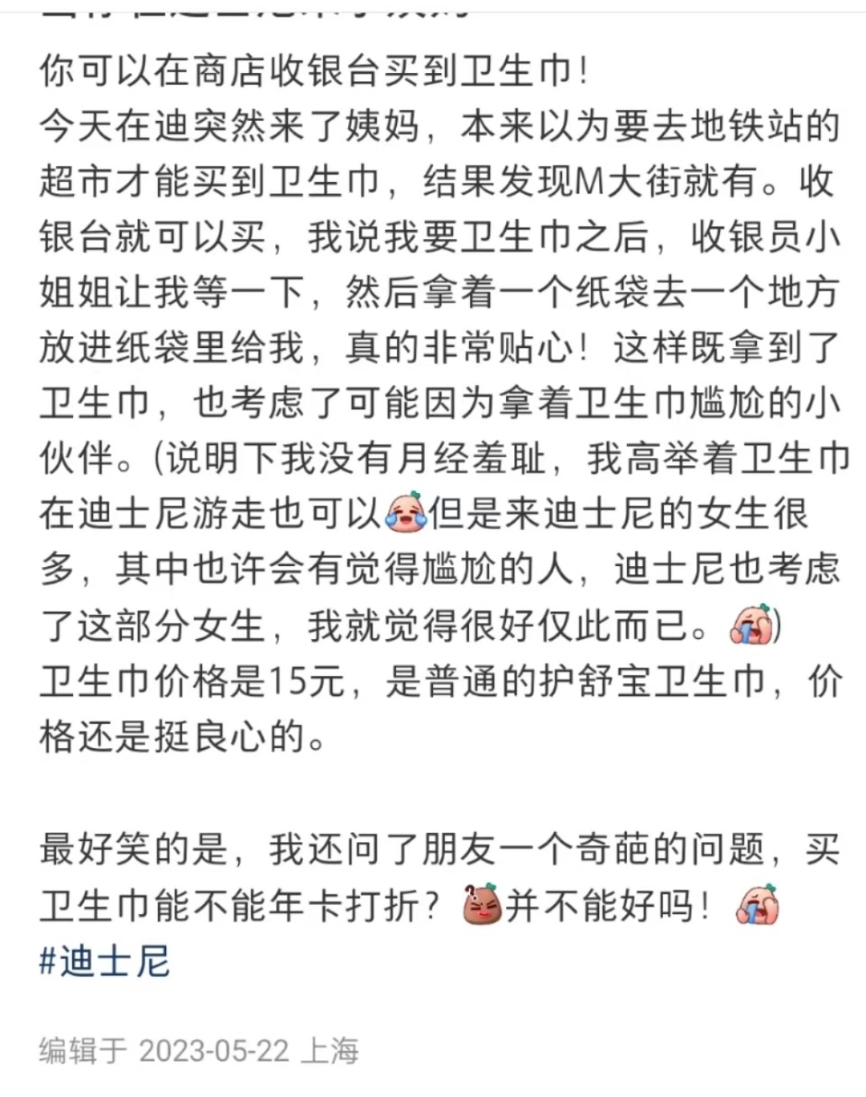 “5片一包卫生巾卖15元”，网友称在上海迪士尼买到高价卫生巾，回应：我们商店没卖