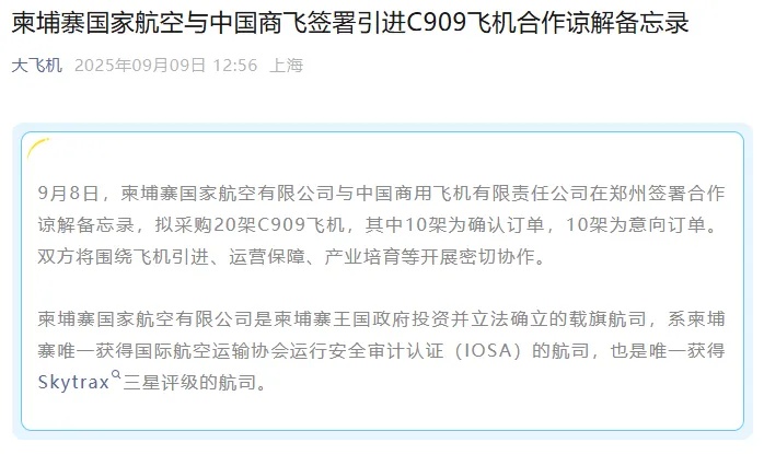 签了！“拟采购20架C909飞机”