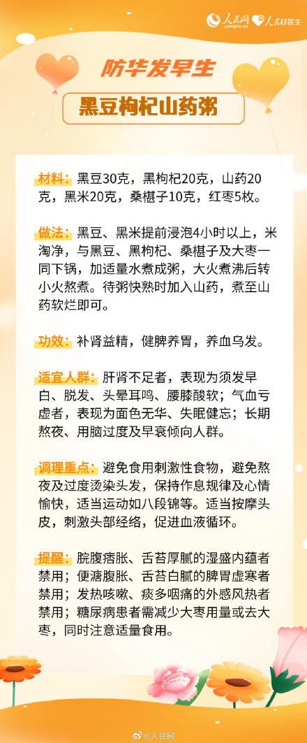 转给老师！5款适合老师的食疗方
