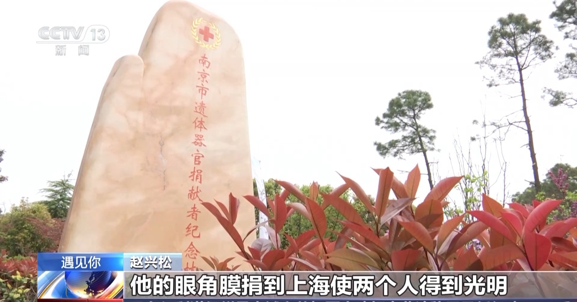 遇见你丨5年捐款30万元 这对夫妻用“大爱”完成儿子遗愿