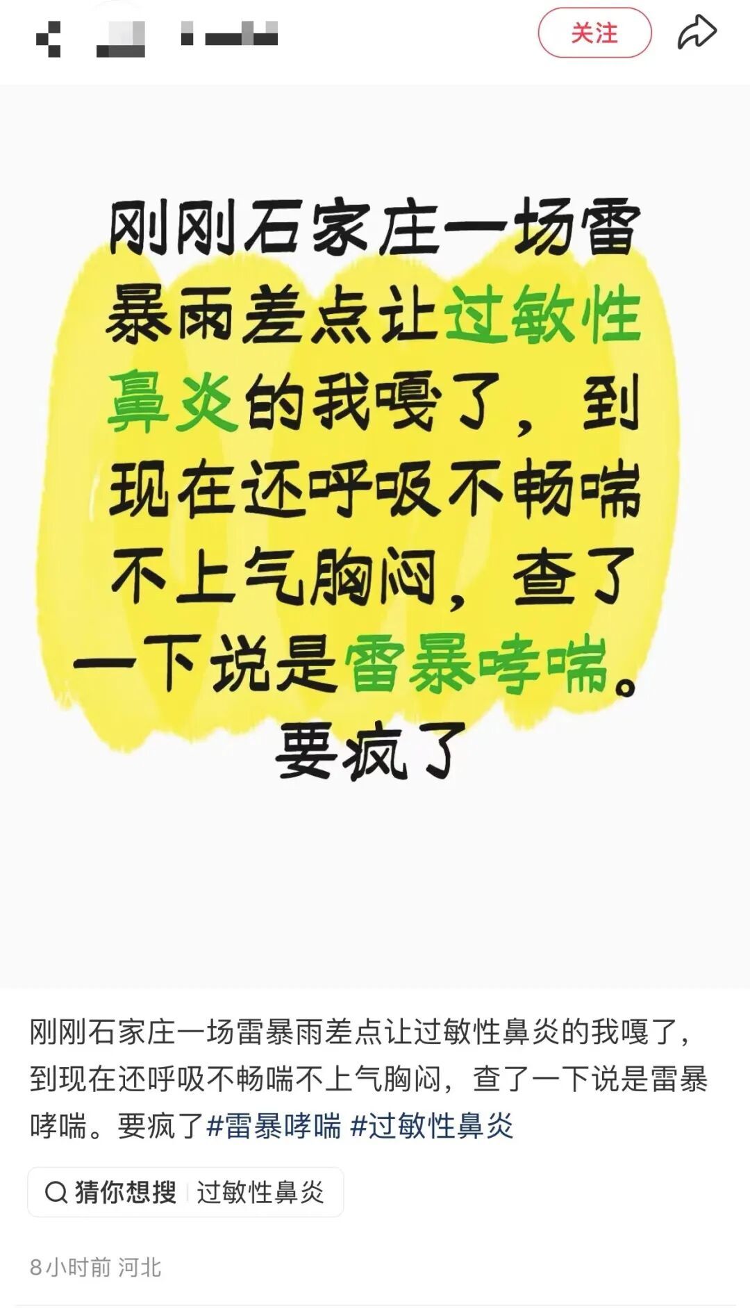 近期高发！深夜，石家庄多人“中招”！