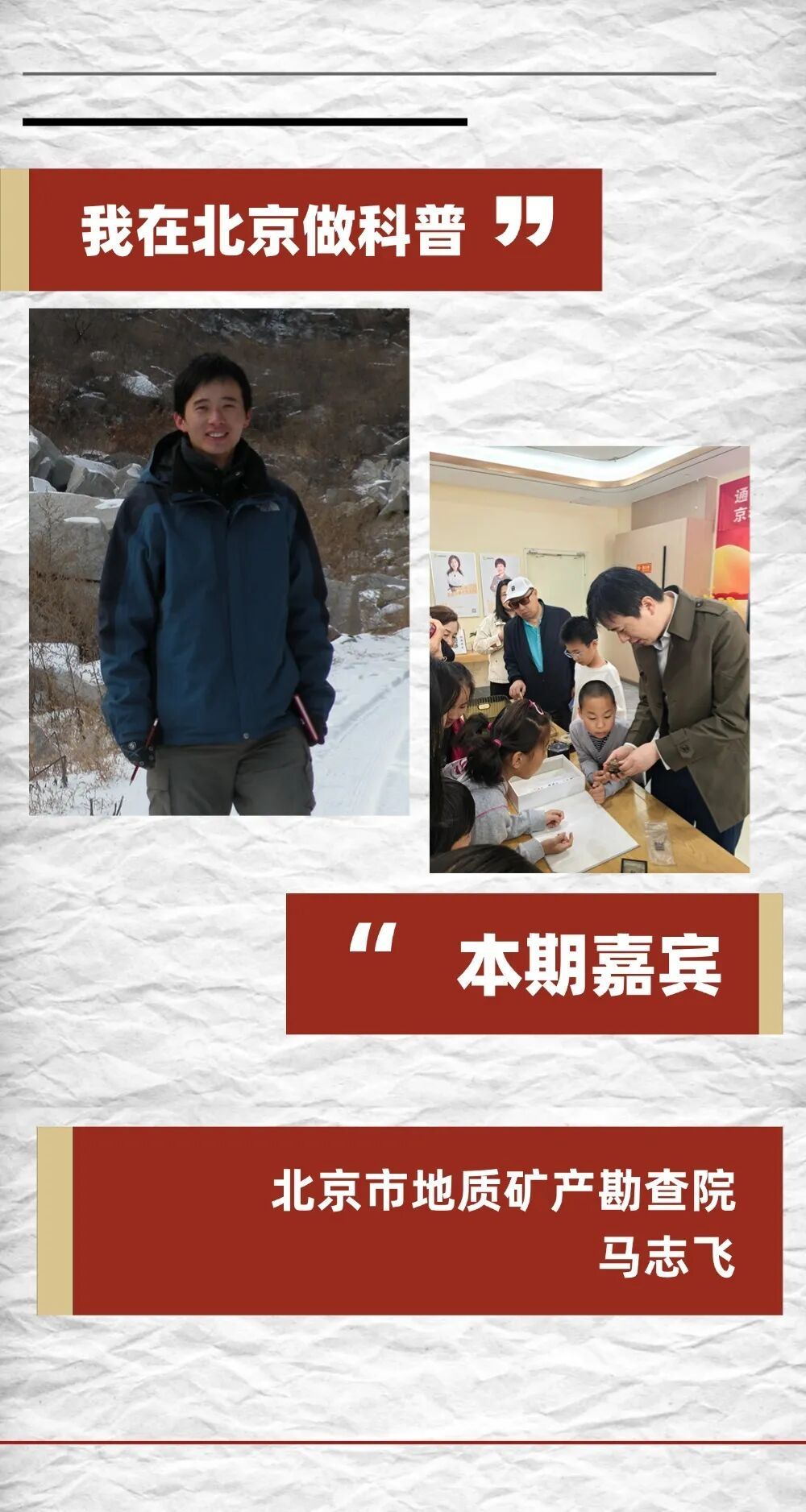 星辰闪耀时 | “为岩石立小传”：在科普的土壤中深耕地质情怀