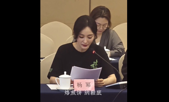 《生万物》研讨会上，杨幂感谢一位“老师”