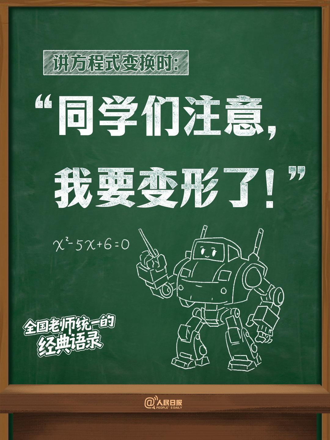 太真实了！老师经典语录一出DNA就动了