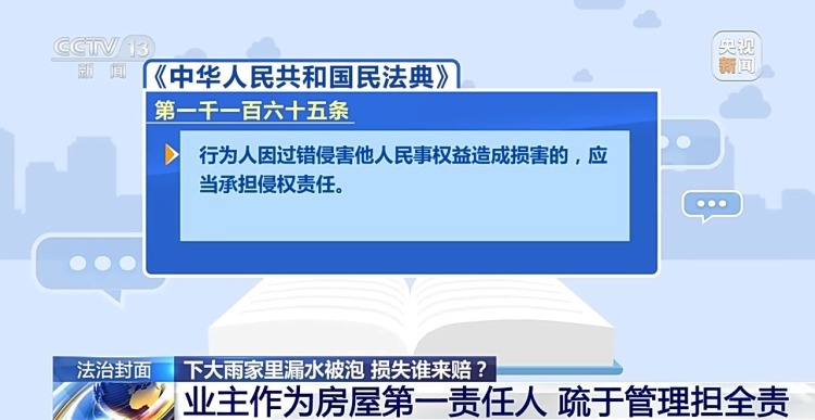 房屋漏水被淹，找谁来赔？法院这样判