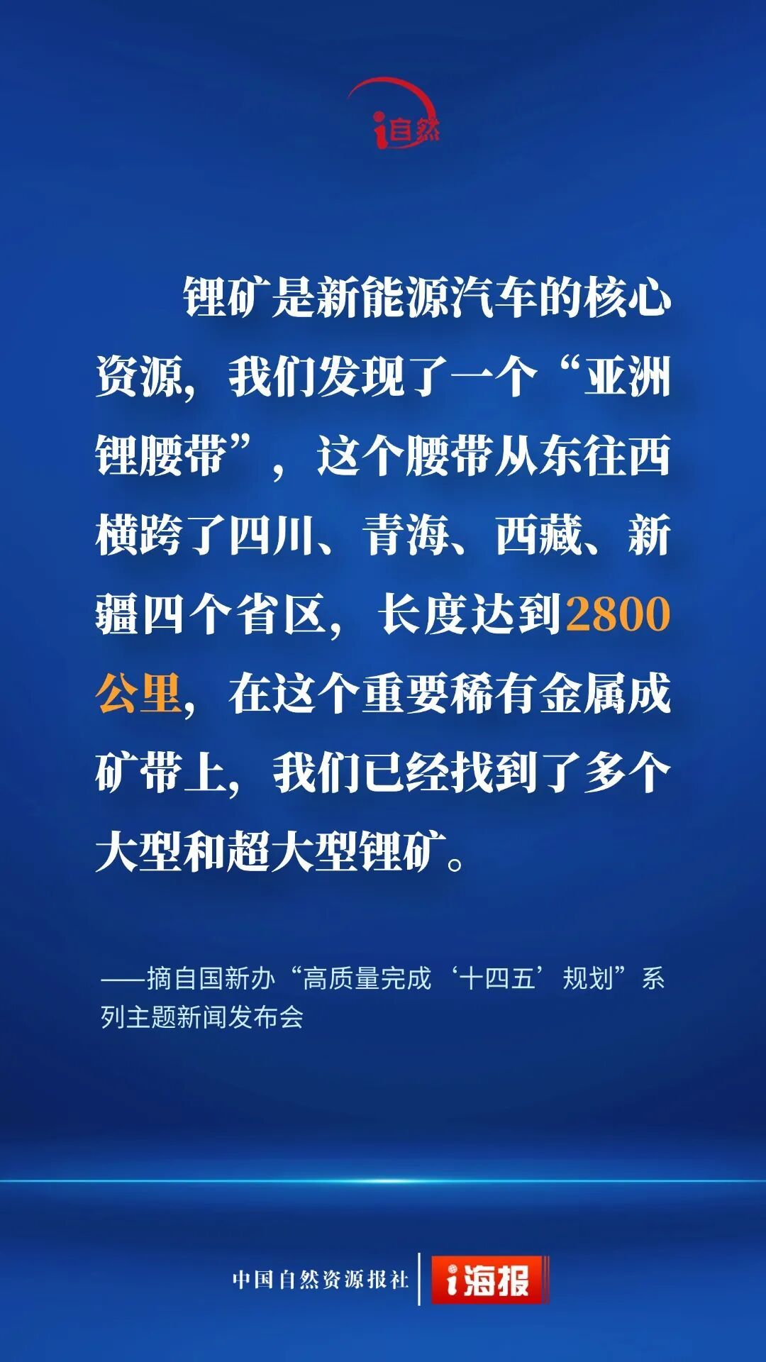 耕地面积、资源储量、森林覆盖率……自然资源部发布会上报账