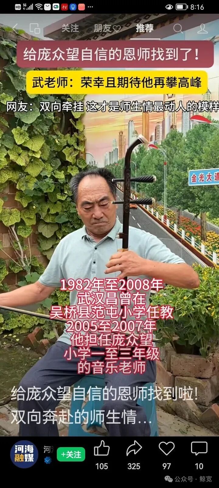 庞众望发文感谢的老师，找到了！是他→