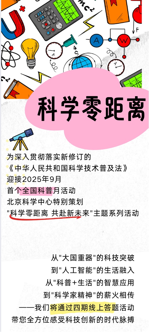 全国科普月 | 科技改变生活科普问答