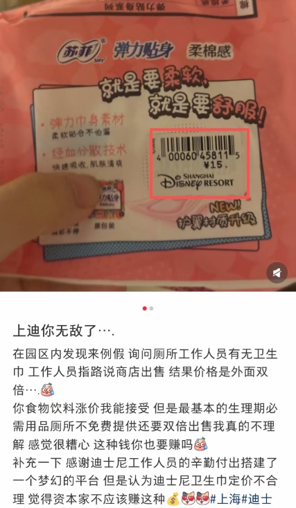 “5片一包卫生巾卖15元”，网友称在上海迪士尼买到高价卫生巾，回应：我们商店没卖